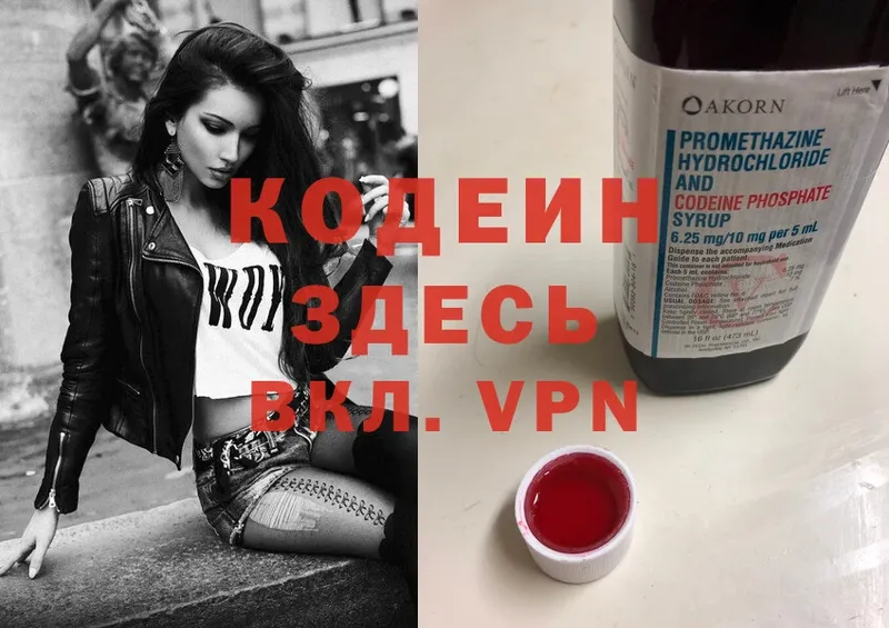 Кодеиновый сироп Lean Purple Drank Богородск